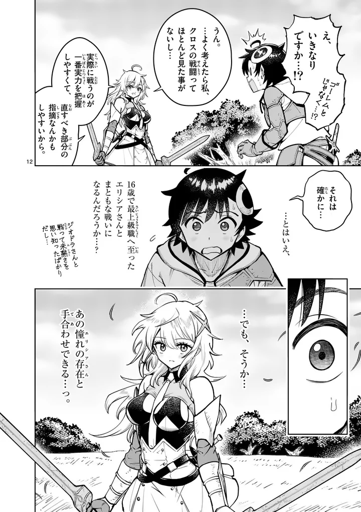 Saikyou Onna Shishou-tachi ga Ikusei Houshin wo Megutte Shuraba Chap 85.1 - Next Chap 86.1