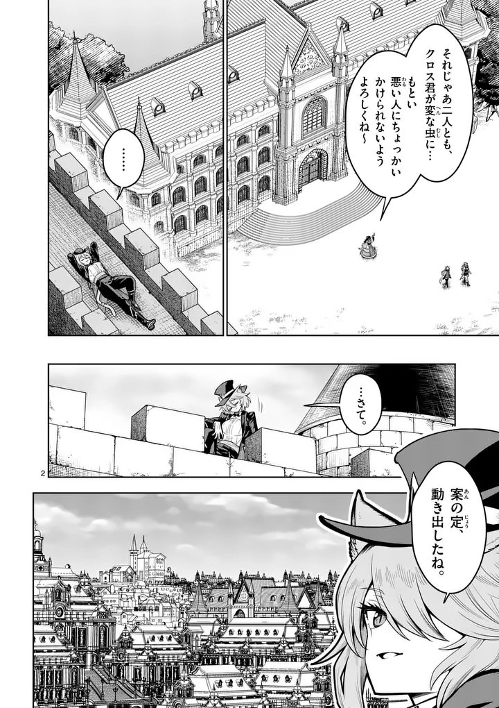 Saikyou Onna Shishou-tachi ga Ikusei Houshin wo Megutte Shuraba Chap 85.1 - Next Chap 86.1