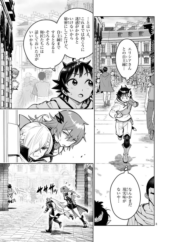 Saikyou Onna Shishou-tachi ga Ikusei Houshin wo Megutte Shuraba Chap 85.1 - Next Chap 86.1