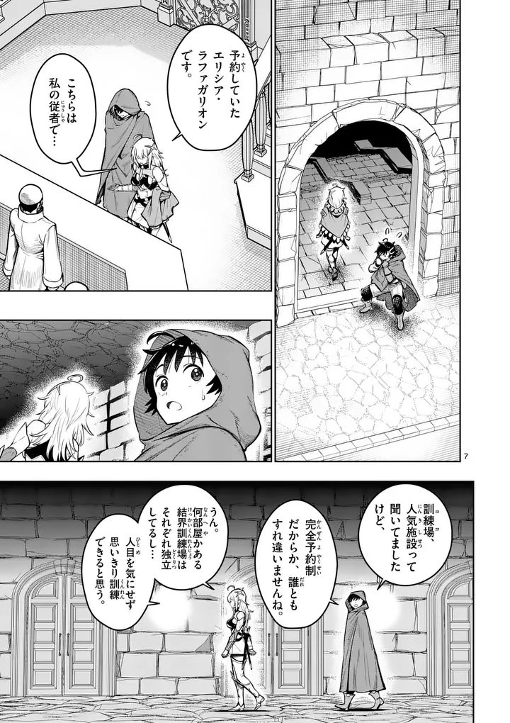 Saikyou Onna Shishou-tachi ga Ikusei Houshin wo Megutte Shuraba Chap 85.1 - Next Chap 86.1