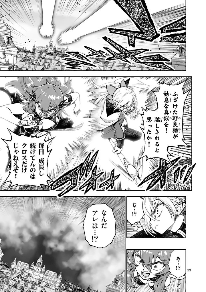 Saikyou Onna Shishou-tachi ga Ikusei Houshin wo Megutte Shuraba Chap 85.2 - Next Chap 86.2