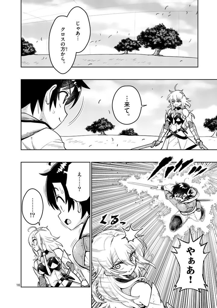 Saikyou Onna Shishou-tachi ga Ikusei Houshin wo Megutte Shuraba Chap 85.2 - Next Chap 86.2