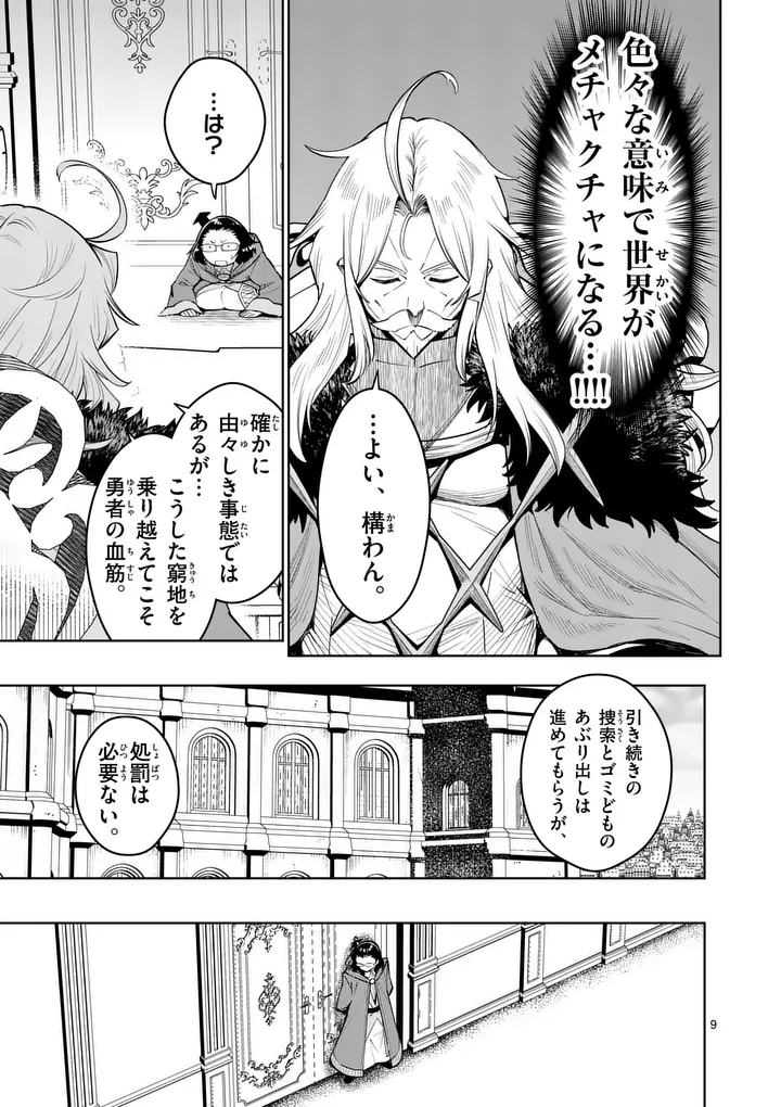 Saikyou Onna Shishou-tachi ga Ikusei Houshin wo Megutte Shuraba Chap 86.1 - Next Chap 87.1
