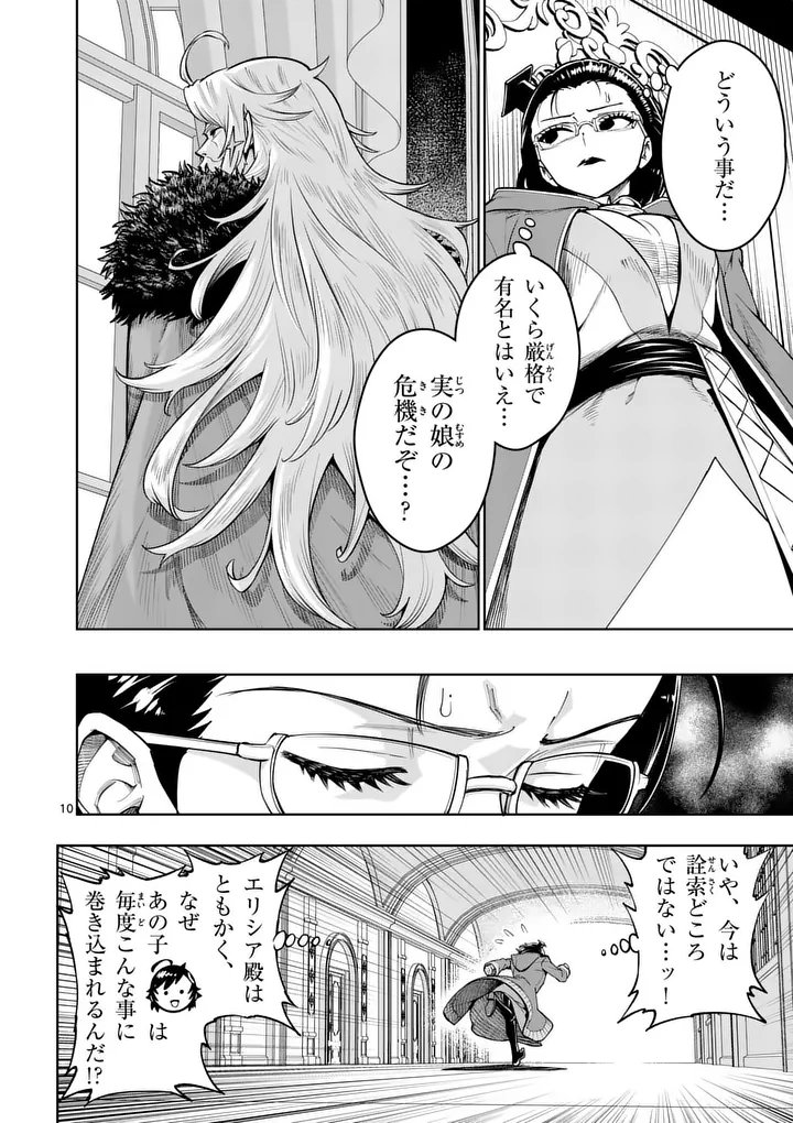 Saikyou Onna Shishou-tachi ga Ikusei Houshin wo Megutte Shuraba Chap 86.1 - Next Chap 87.1