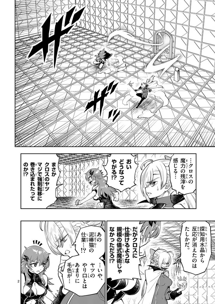 Saikyou Onna Shishou-tachi ga Ikusei Houshin wo Megutte Shuraba Chap 86.1 - Next Chap 87.1