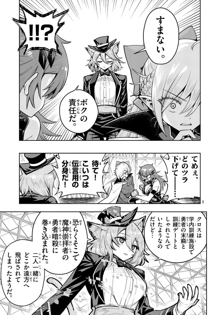 Saikyou Onna Shishou-tachi ga Ikusei Houshin wo Megutte Shuraba Chap 86.1 - Next Chap 87.1