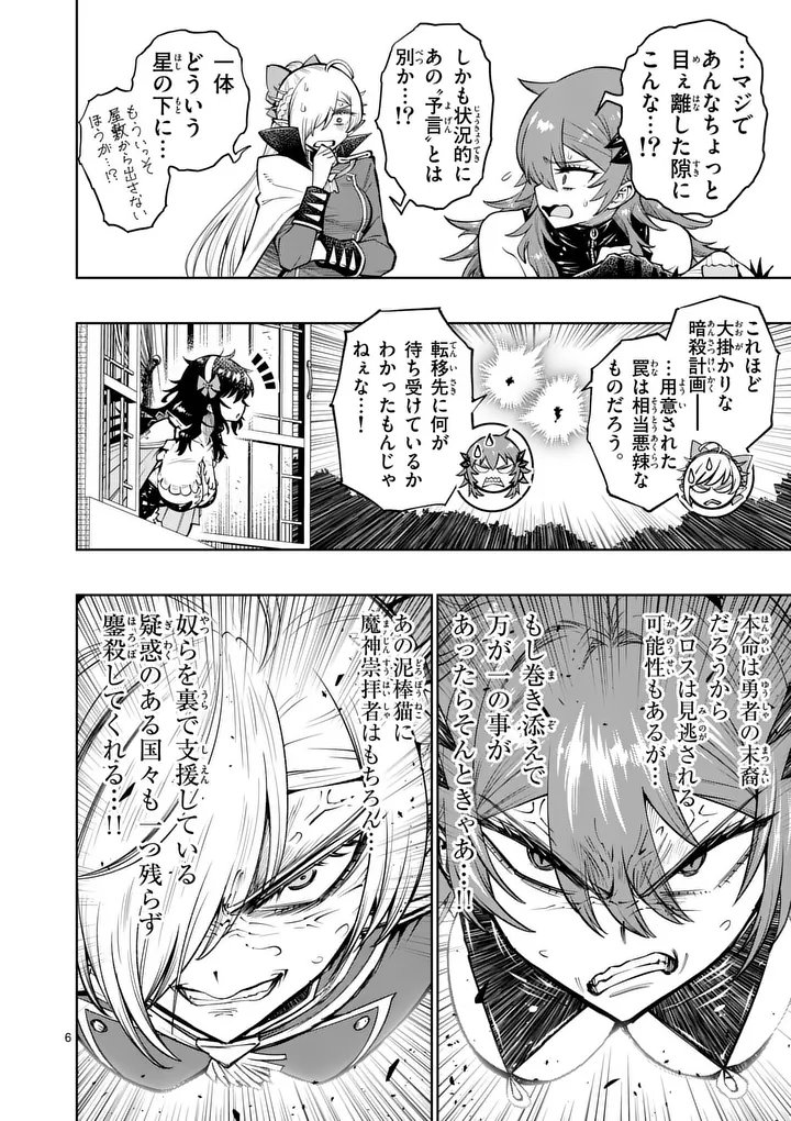 Saikyou Onna Shishou-tachi ga Ikusei Houshin wo Megutte Shuraba Chap 86.1 - Next Chap 87.1