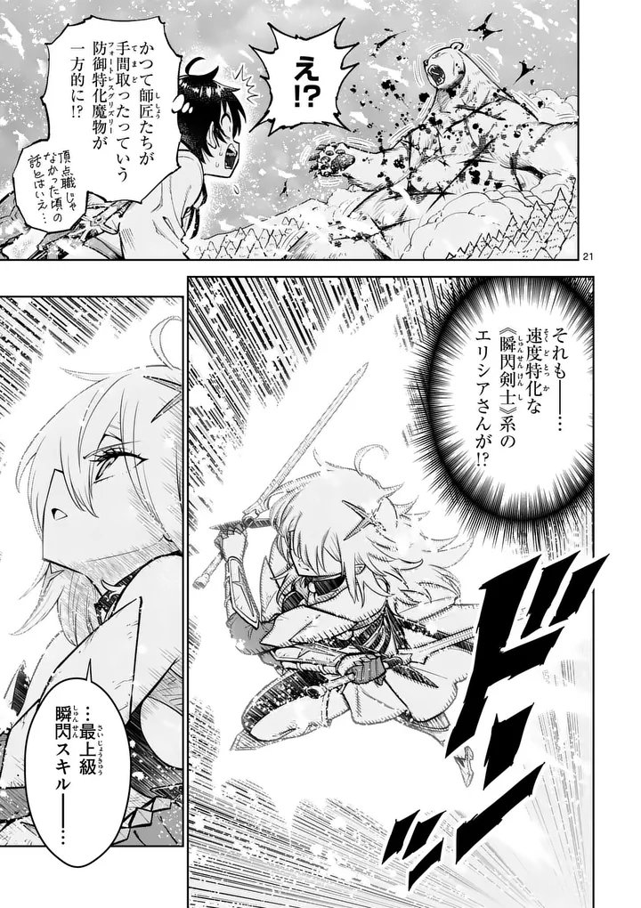 Saikyou Onna Shishou-tachi ga Ikusei Houshin wo Megutte Shuraba Chap 86.2 - Next Chap 87.2