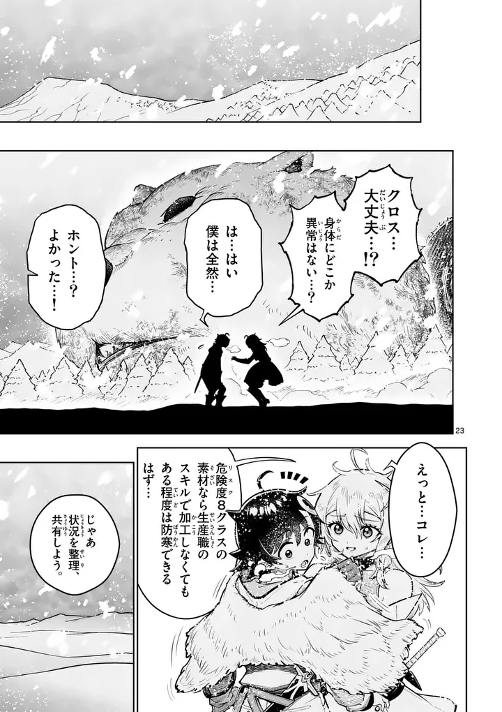 Saikyou Onna Shishou-tachi ga Ikusei Houshin wo Megutte Shuraba Chap 86.2 - Next Chap 87.2