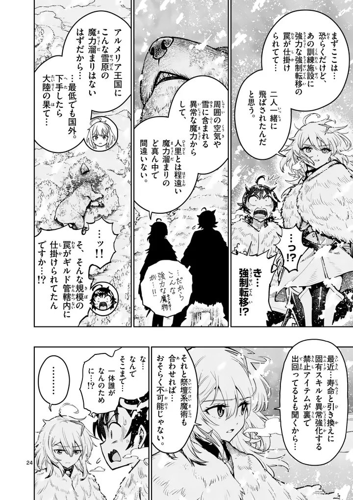 Saikyou Onna Shishou-tachi ga Ikusei Houshin wo Megutte Shuraba Chap 86.2 - Next Chap 87.2