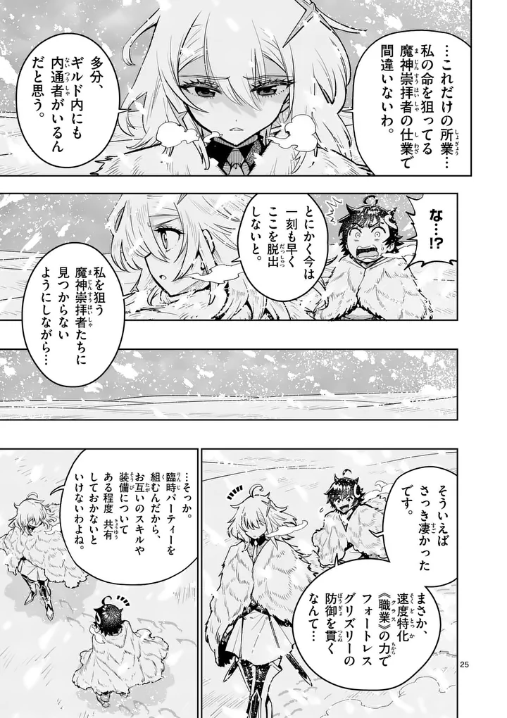 Saikyou Onna Shishou-tachi ga Ikusei Houshin wo Megutte Shuraba Chap 86.2 - Next Chap 87.2