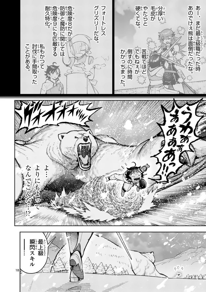 Saikyou Onna Shishou-tachi ga Ikusei Houshin wo Megutte Shuraba Chap 86.2 - Next Chap 87.2