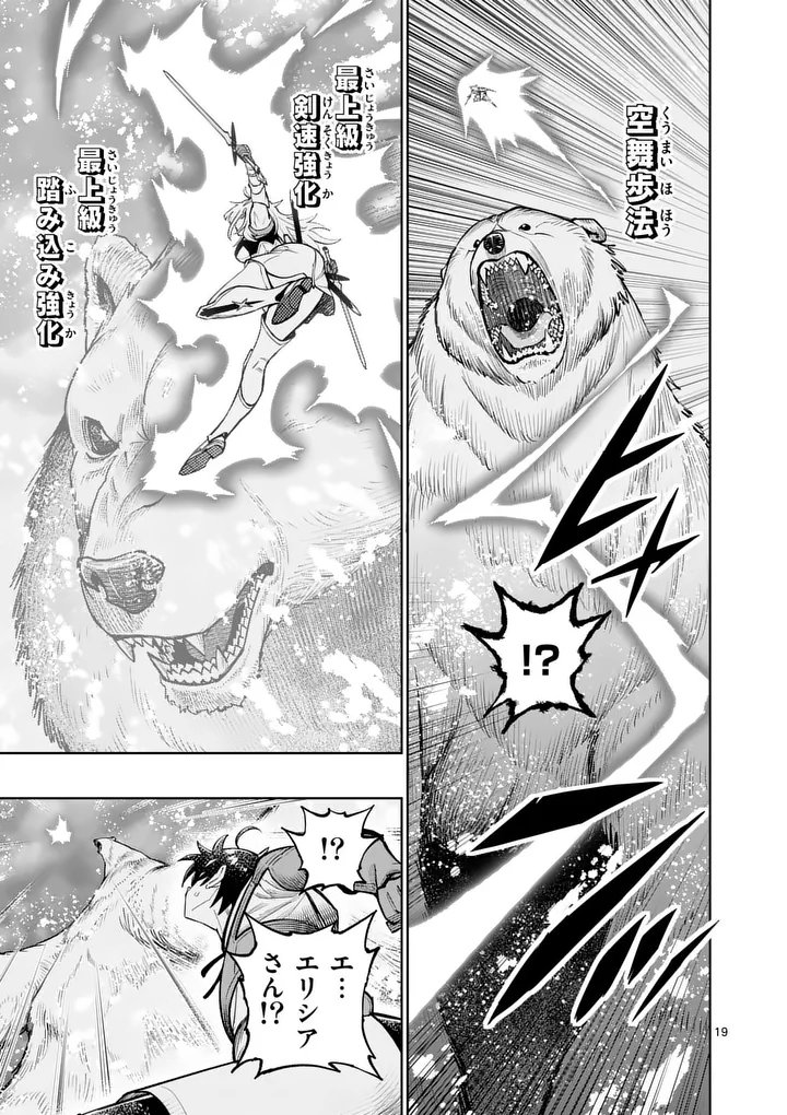 Saikyou Onna Shishou-tachi ga Ikusei Houshin wo Megutte Shuraba Chap 86.2 - Next Chap 87.2