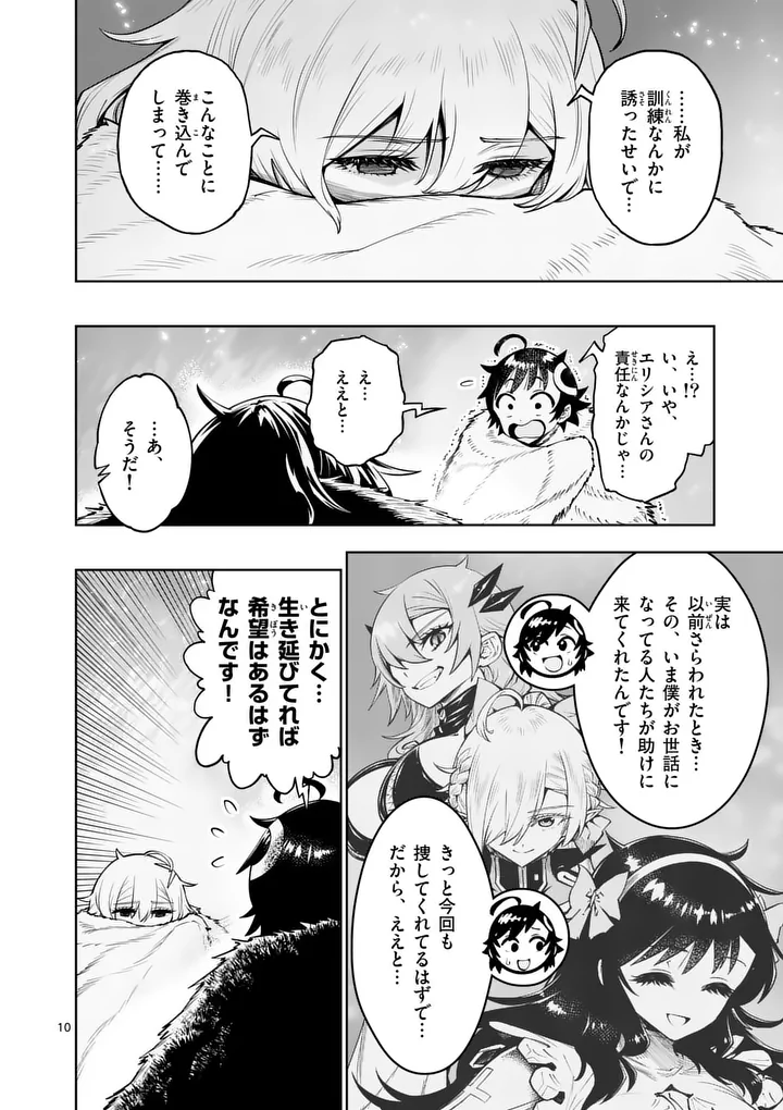 Saikyou Onna Shishou-tachi ga Ikusei Houshin wo Megutte Shuraba Chap 87.1 - Next Chap 88.1