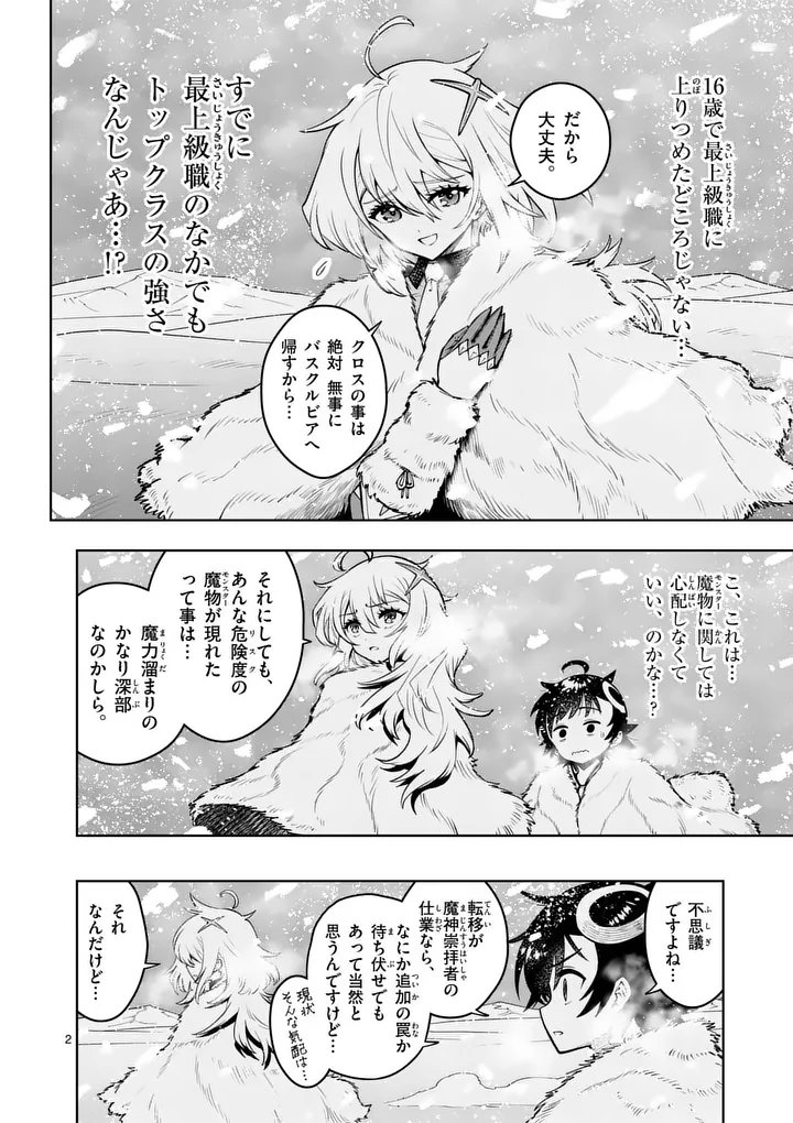 Saikyou Onna Shishou-tachi ga Ikusei Houshin wo Megutte Shuraba Chap 87.1 - Next Chap 88.1