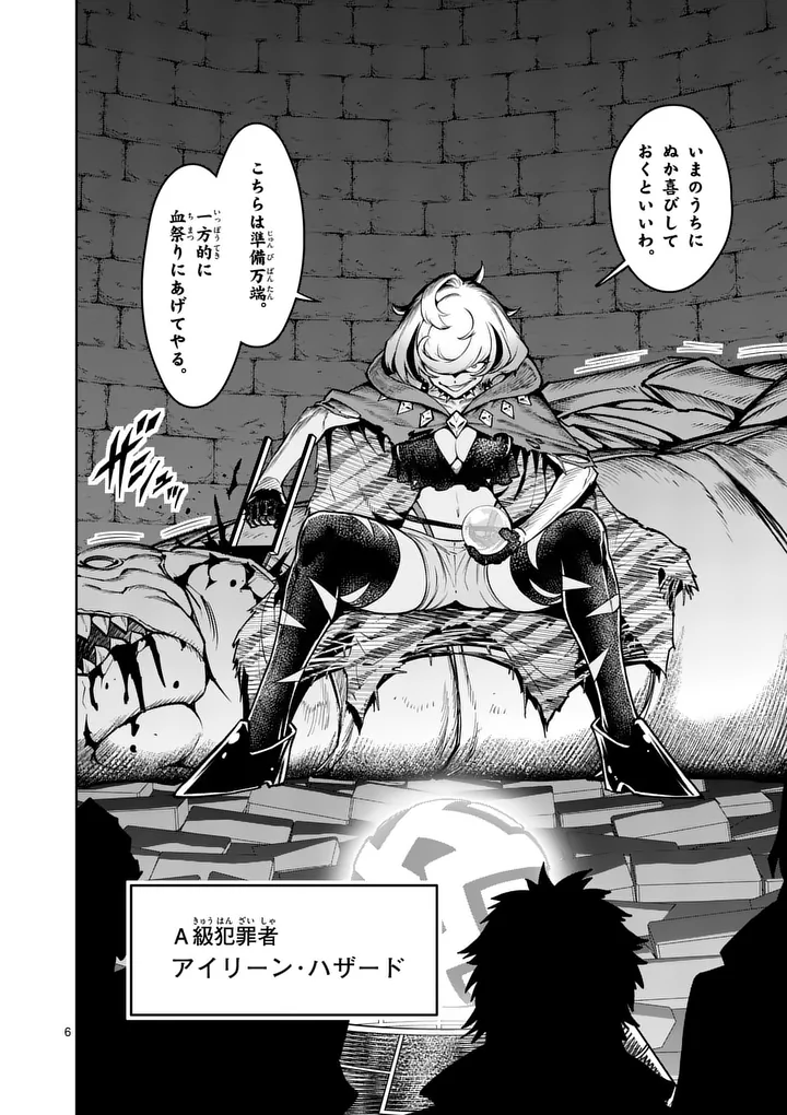 Saikyou Onna Shishou-tachi ga Ikusei Houshin wo Megutte Shuraba Chap 87.1 - Next Chap 88.1