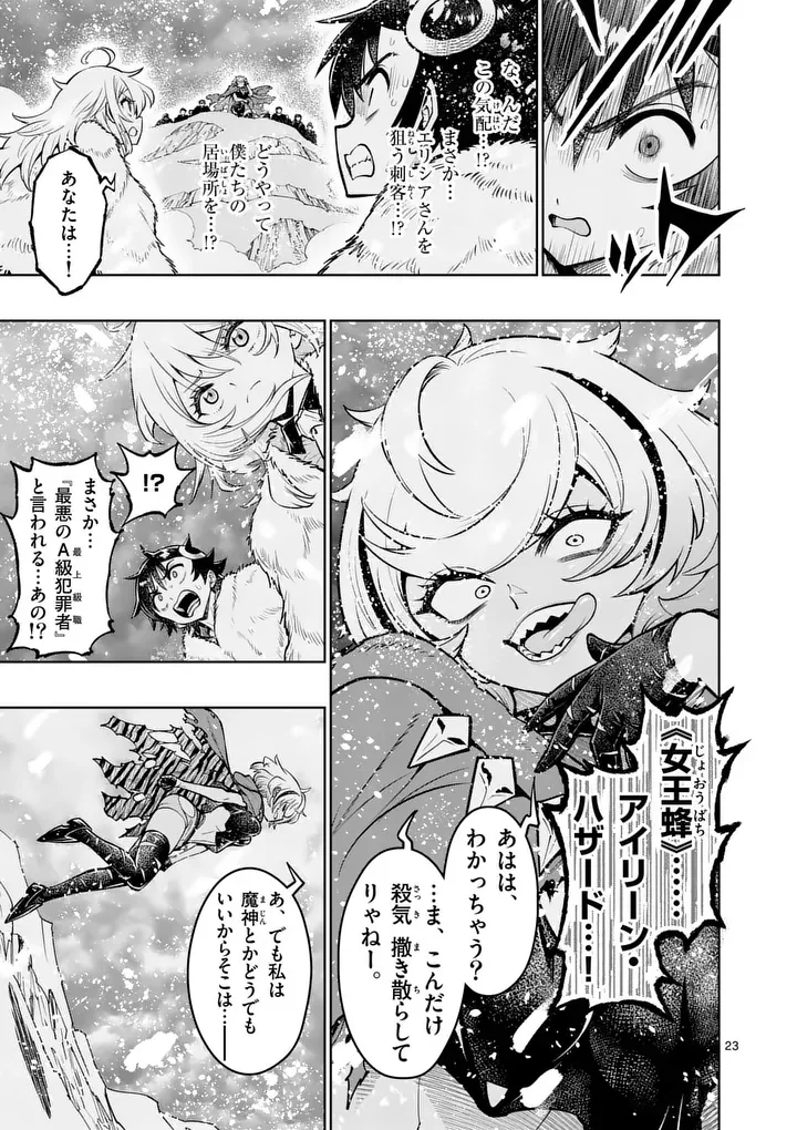 Saikyou Onna Shishou-tachi ga Ikusei Houshin wo Megutte Shuraba Chap 87.2 - Next Chap 88.2
