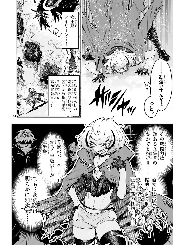 Saikyou Onna Shishou-tachi ga Ikusei Houshin wo Megutte Shuraba Chap 87.2 - Next Chap 88.2