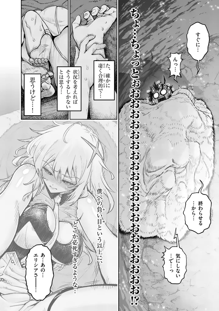 Saikyou Onna Shishou-tachi ga Ikusei Houshin wo Megutte Shuraba Chap 87.2 - Next Chap 88.2