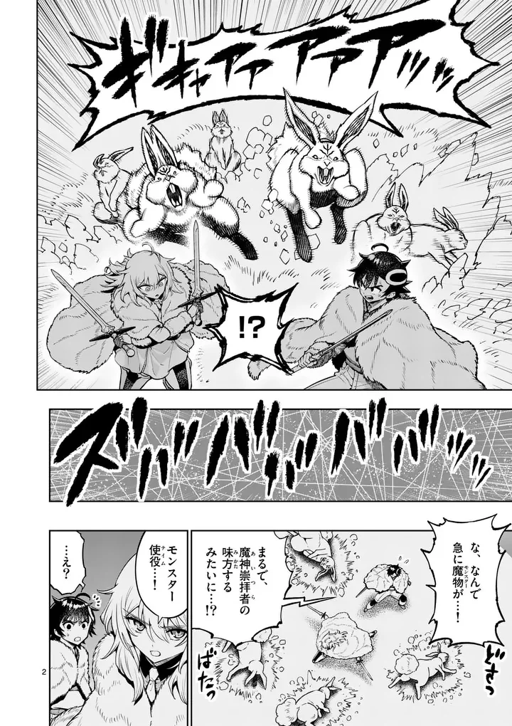 Saikyou Onna Shishou-tachi ga Ikusei Houshin wo Megutte Shuraba Chap 88.1 - Next Chap 89.1