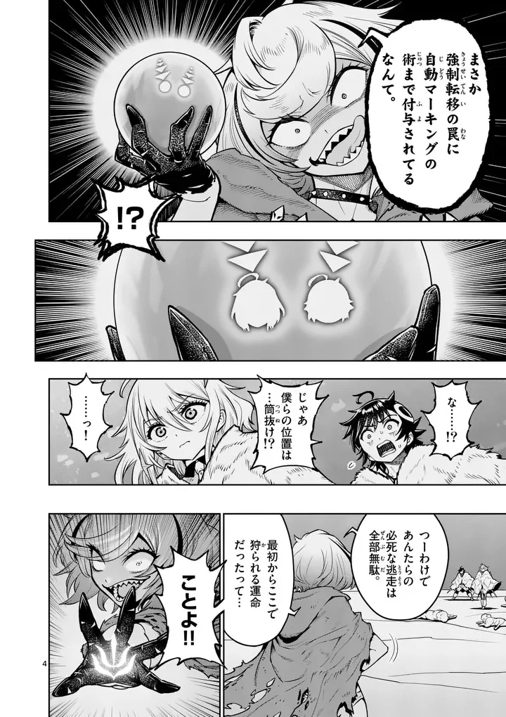 Saikyou Onna Shishou-tachi ga Ikusei Houshin wo Megutte Shuraba Chap 88.1 - Next Chap 89.1