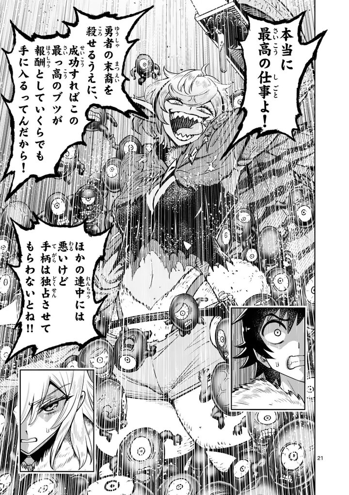 Saikyou Onna Shishou-tachi ga Ikusei Houshin wo Megutte Shuraba Chap 88.2 - Next Chap 89.2