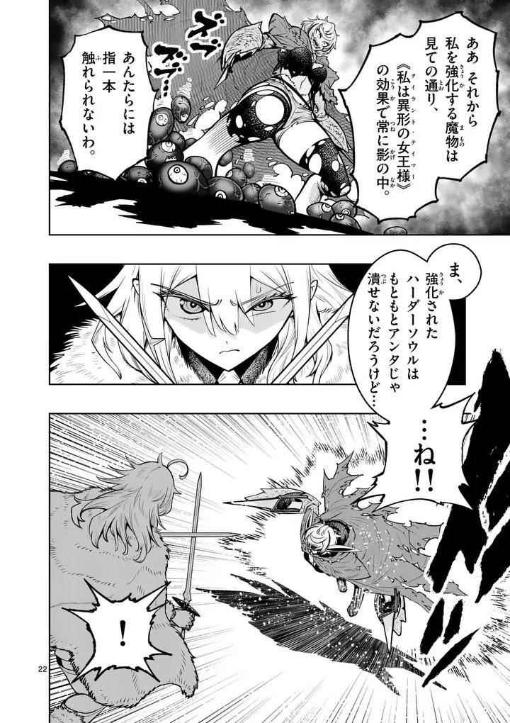 Saikyou Onna Shishou-tachi ga Ikusei Houshin wo Megutte Shuraba Chap 88.2 - Next Chap 89.2