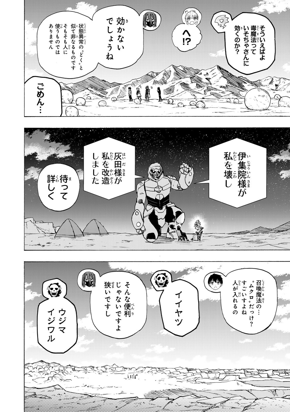 最強で最速の無限レベルアップ Chap 103 - Next Chap 104