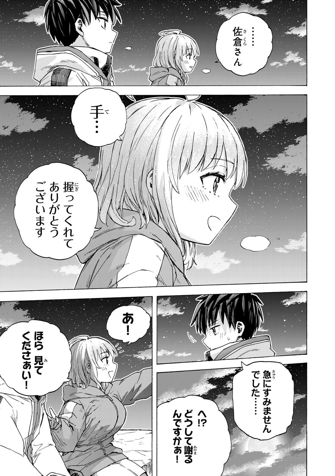 最強で最速の無限レベルアップ Chap 103 - Next Chap 104