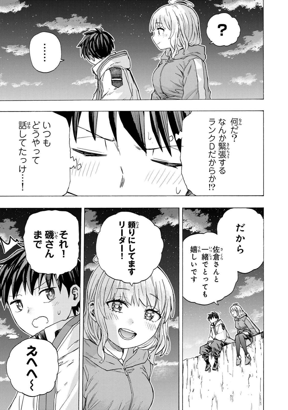 最強で最速の無限レベルアップ Chap 103 - Next Chap 104