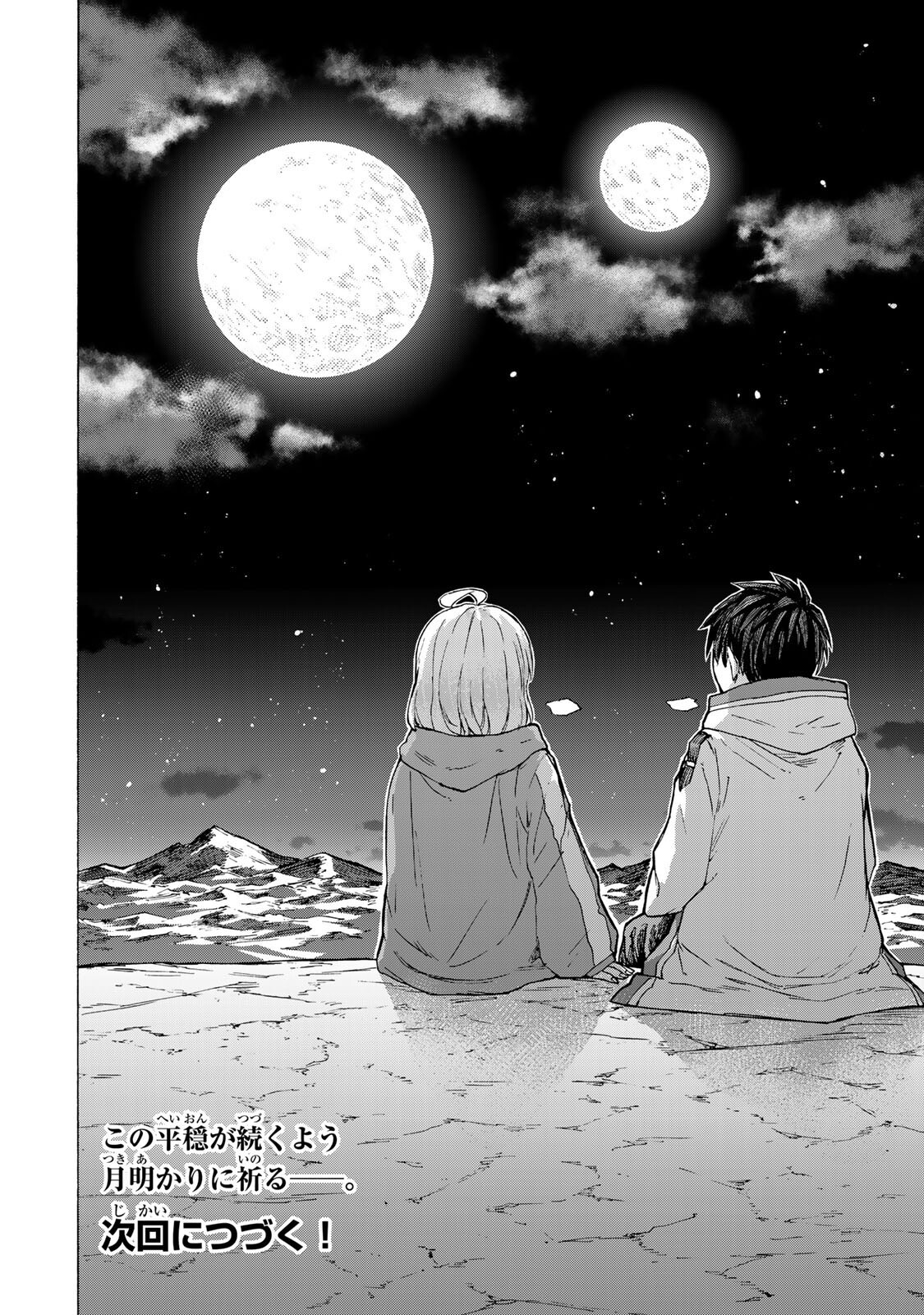 最強で最速の無限レベルアップ Chap 103 - Next Chap 104