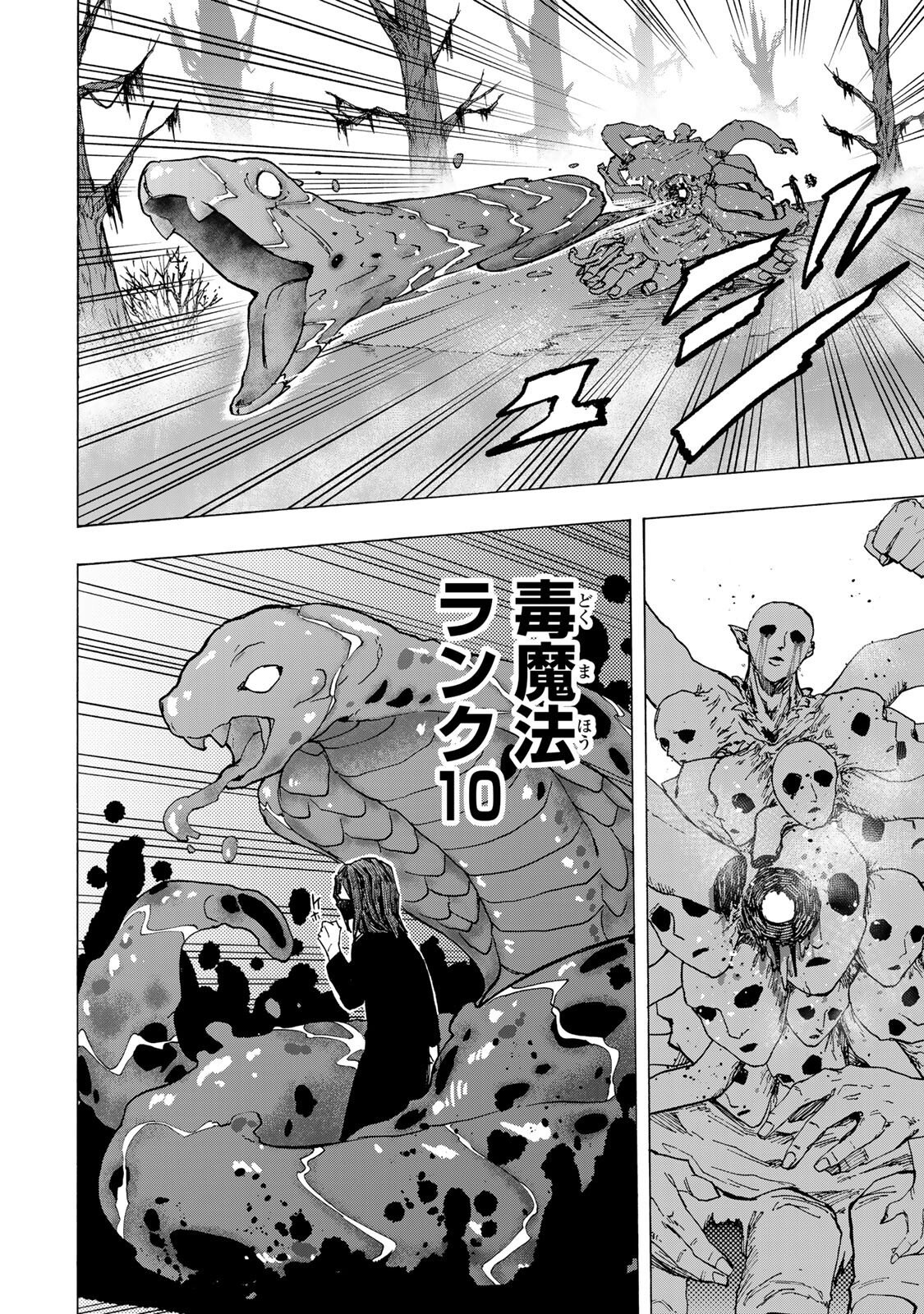 最強で最速の無限レベルアップ Chap 103 - Next Chap 104