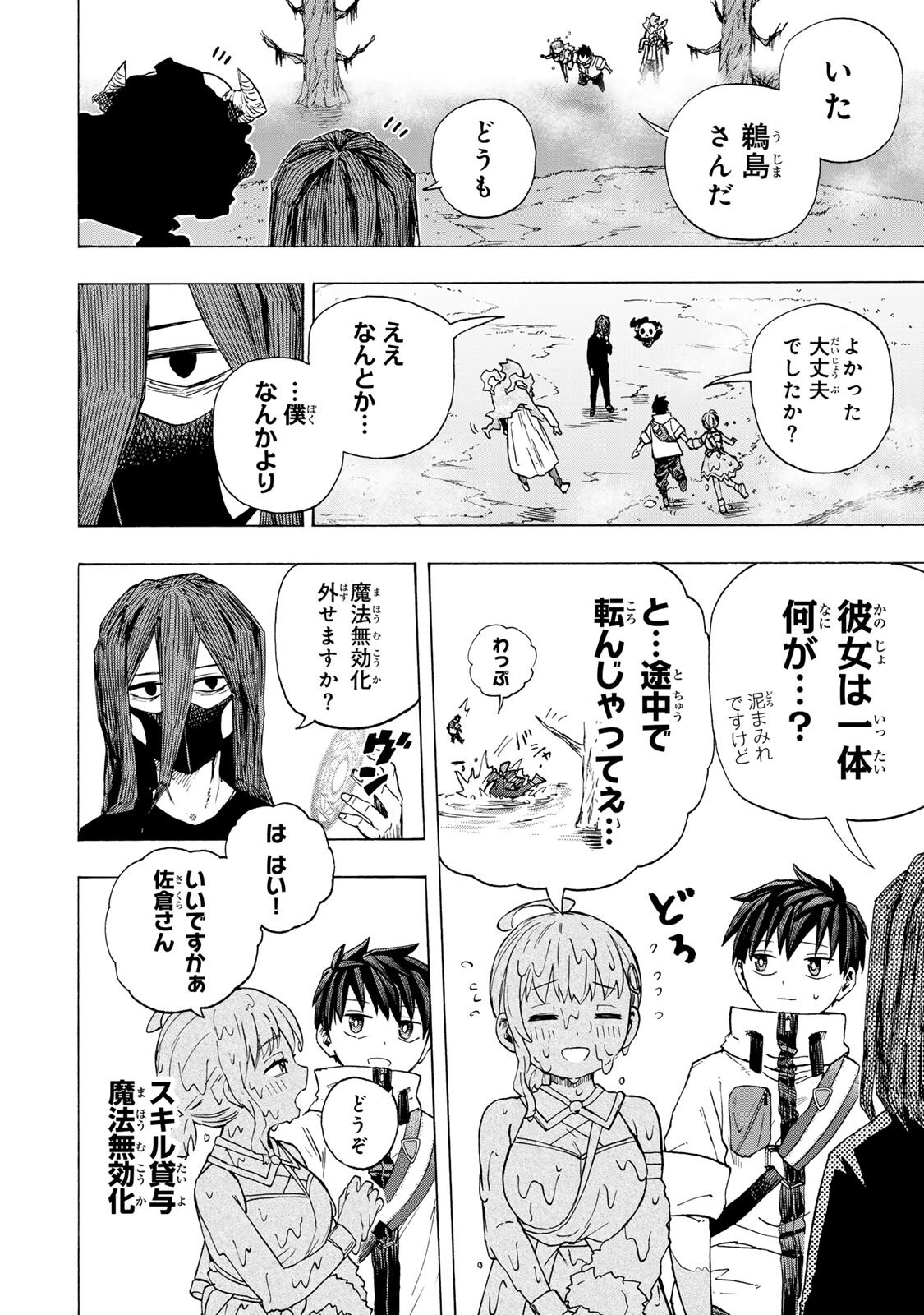 最強で最速の無限レベルアップ Chap 103 - Next Chap 104