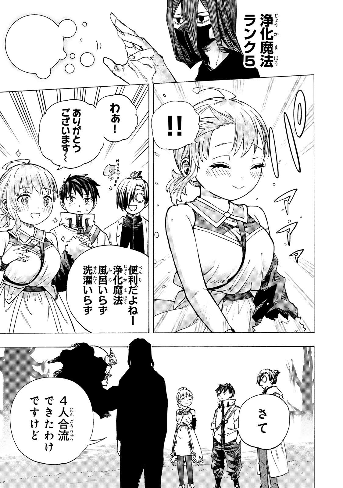 最強で最速の無限レベルアップ Chap 103 - Next Chap 104