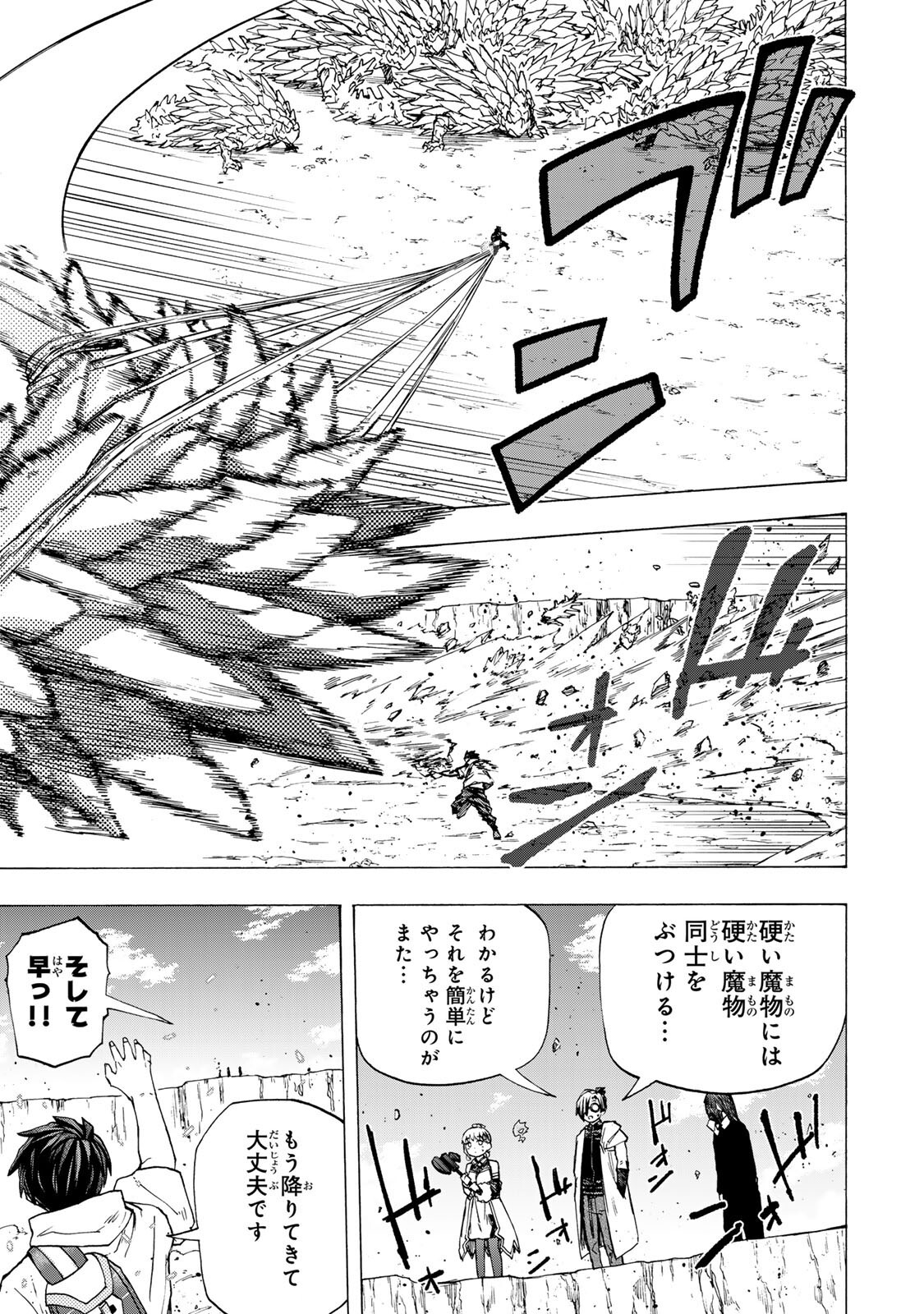 最強で最速の無限レベルアップ Chap 104 - Next Chap 105