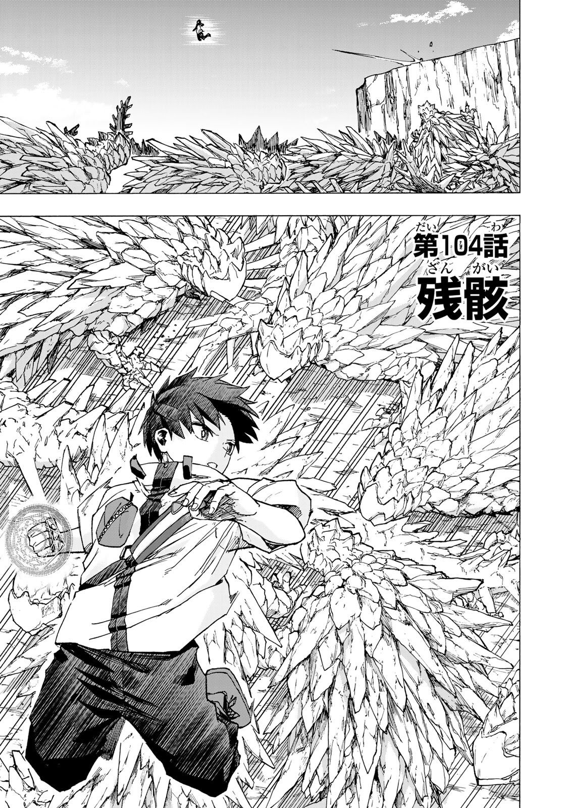 最強で最速の無限レベルアップ Chap 104 - Next Chap 105