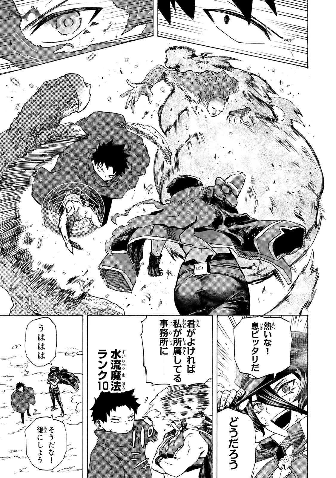 最強で最速の無限レベルアップ Chap 104 - Next Chap 105