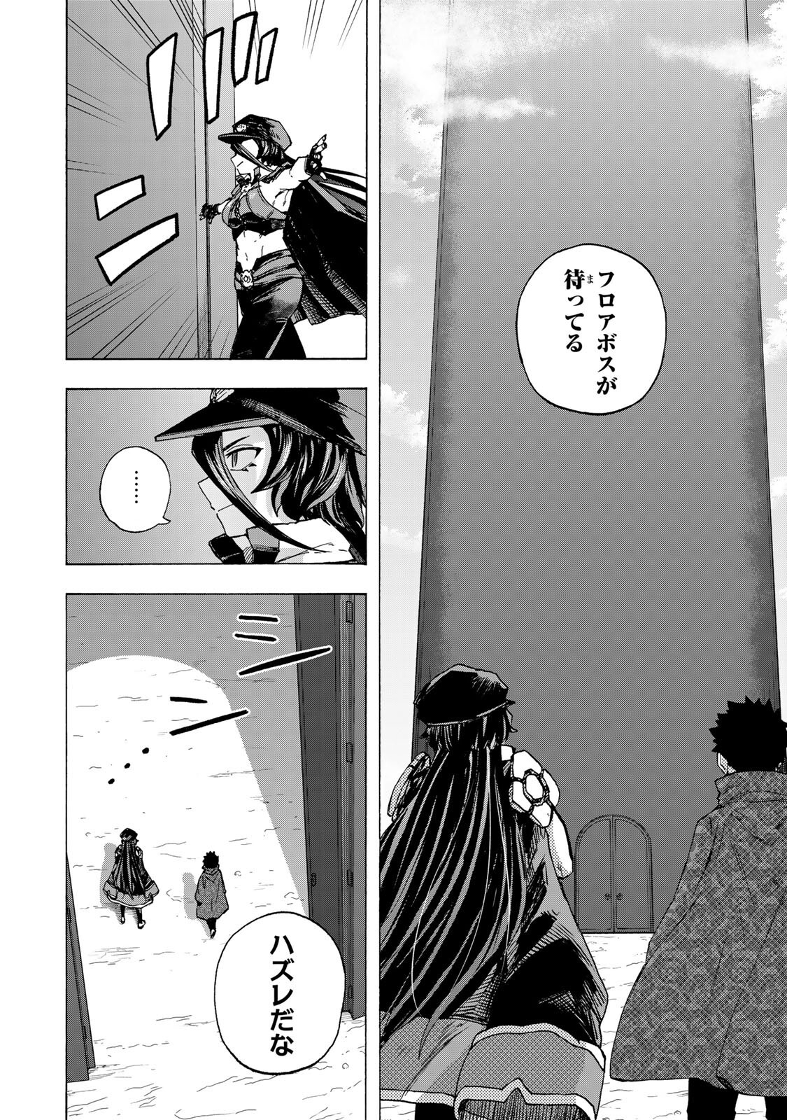 最強で最速の無限レベルアップ Chap 104 - Next Chap 105