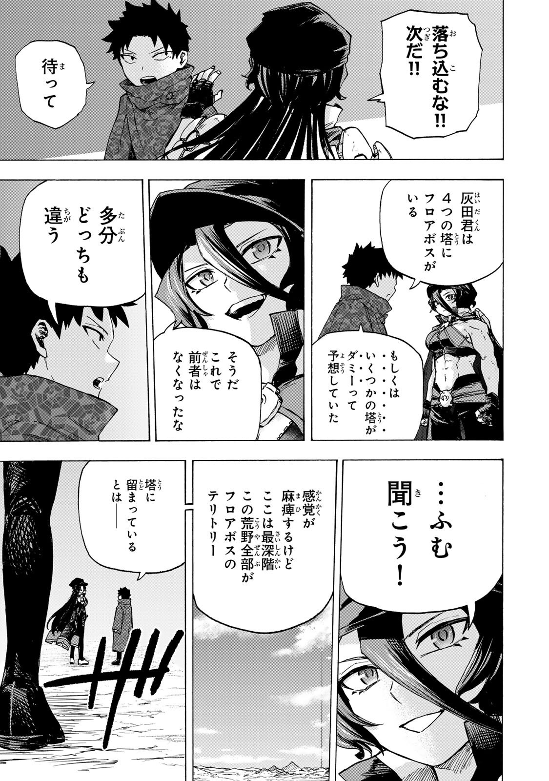 最強で最速の無限レベルアップ Chap 104 - Next Chap 105