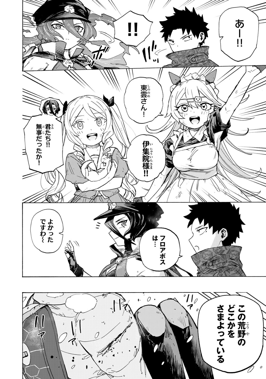 最強で最速の無限レベルアップ Chap 104 - Next Chap 105
