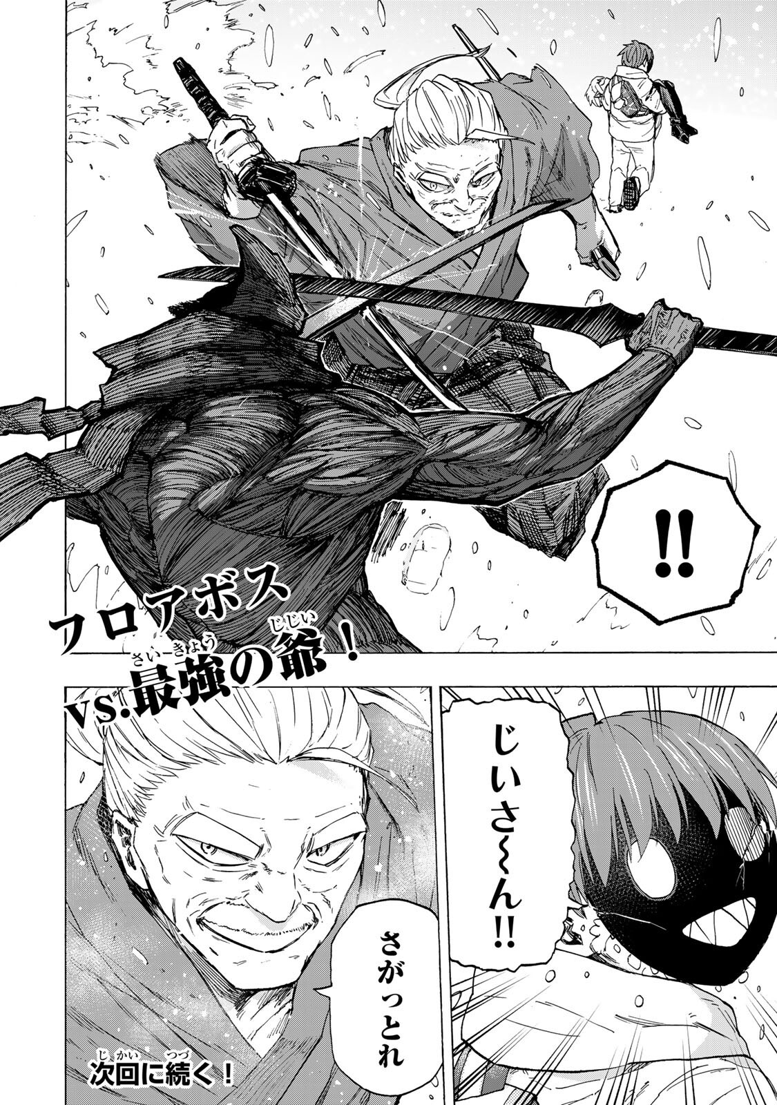 最強で最速の無限レベルアップ Chap 104 - Next Chap 105