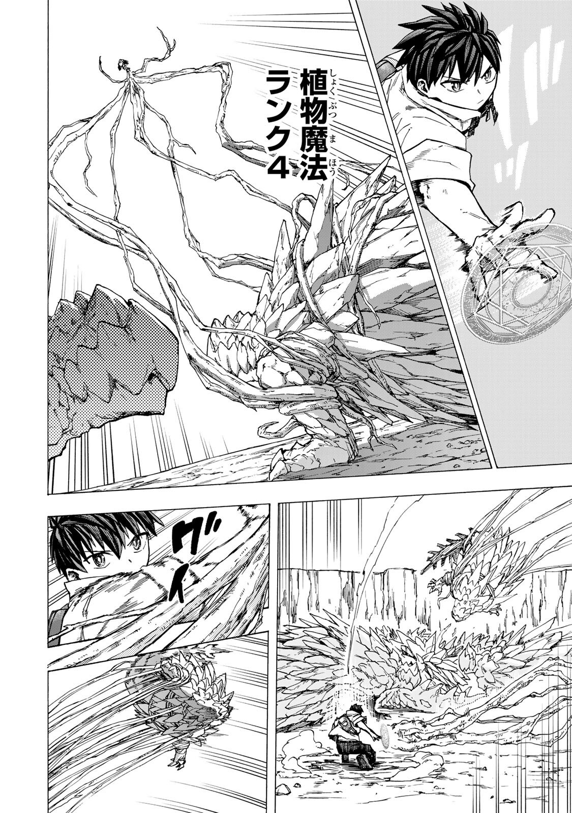 最強で最速の無限レベルアップ Chap 104 - Next Chap 105
