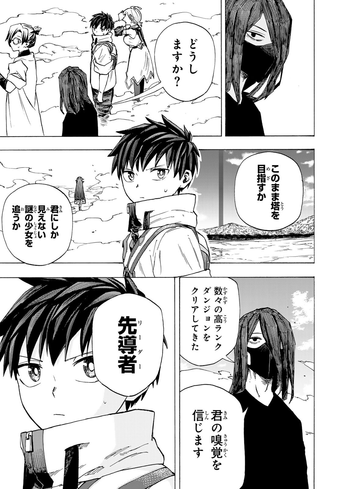 最強で最速の無限レベルアップ Chap 104 - Next Chap 105