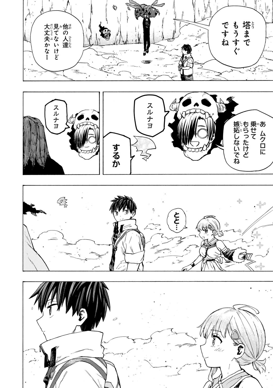 最強で最速の無限レベルアップ Chap 104 - Next Chap 105