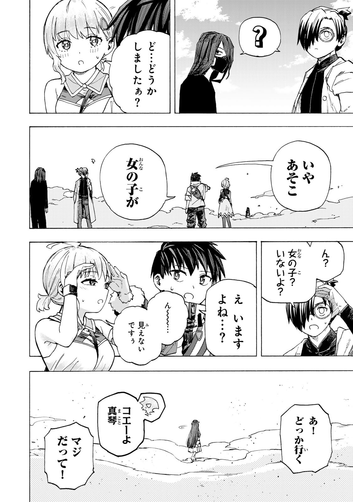 最強で最速の無限レベルアップ Chap 104 - Next Chap 105