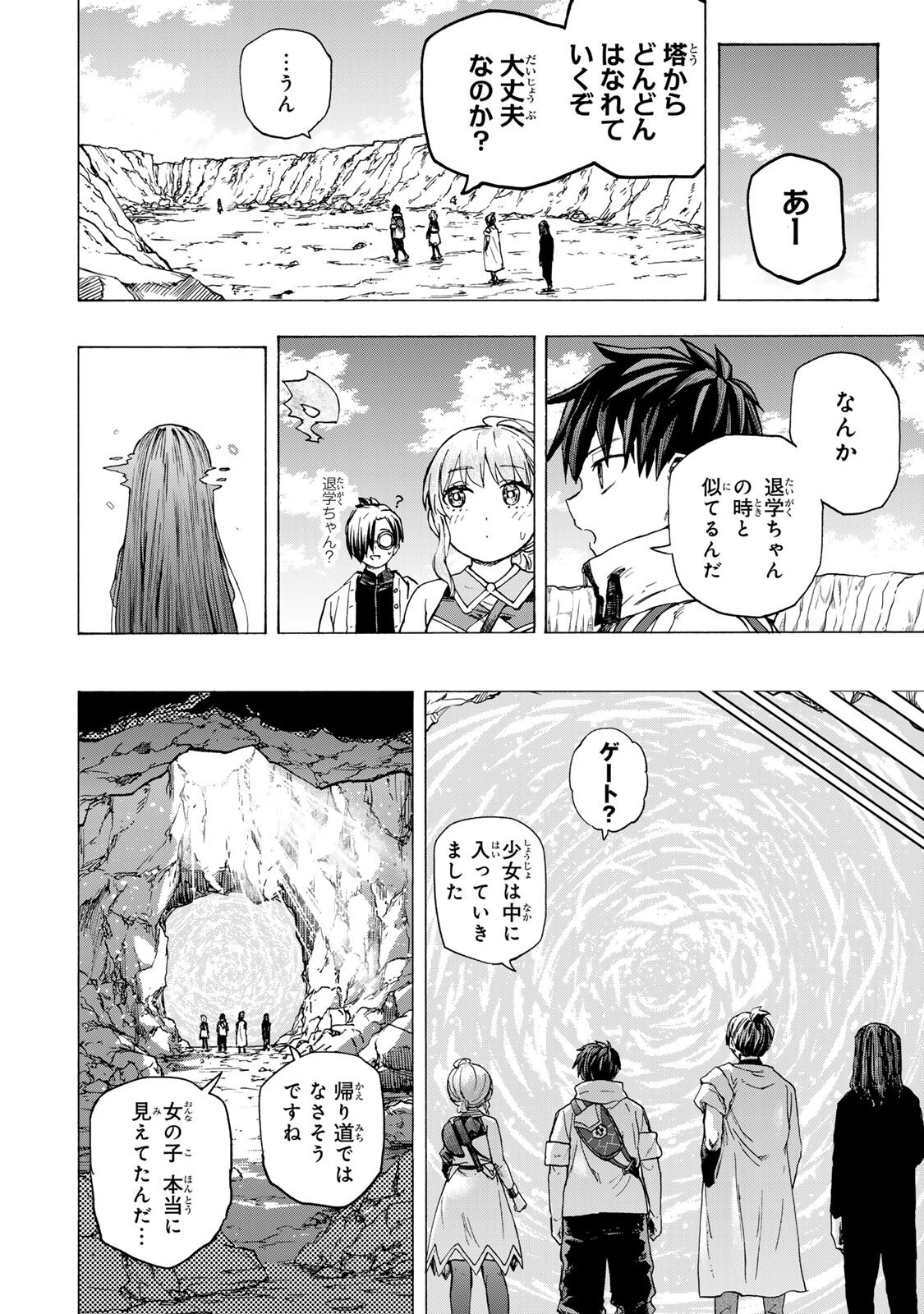 最強で最速の無限レベルアップ Chap 104 - Next Chap 105