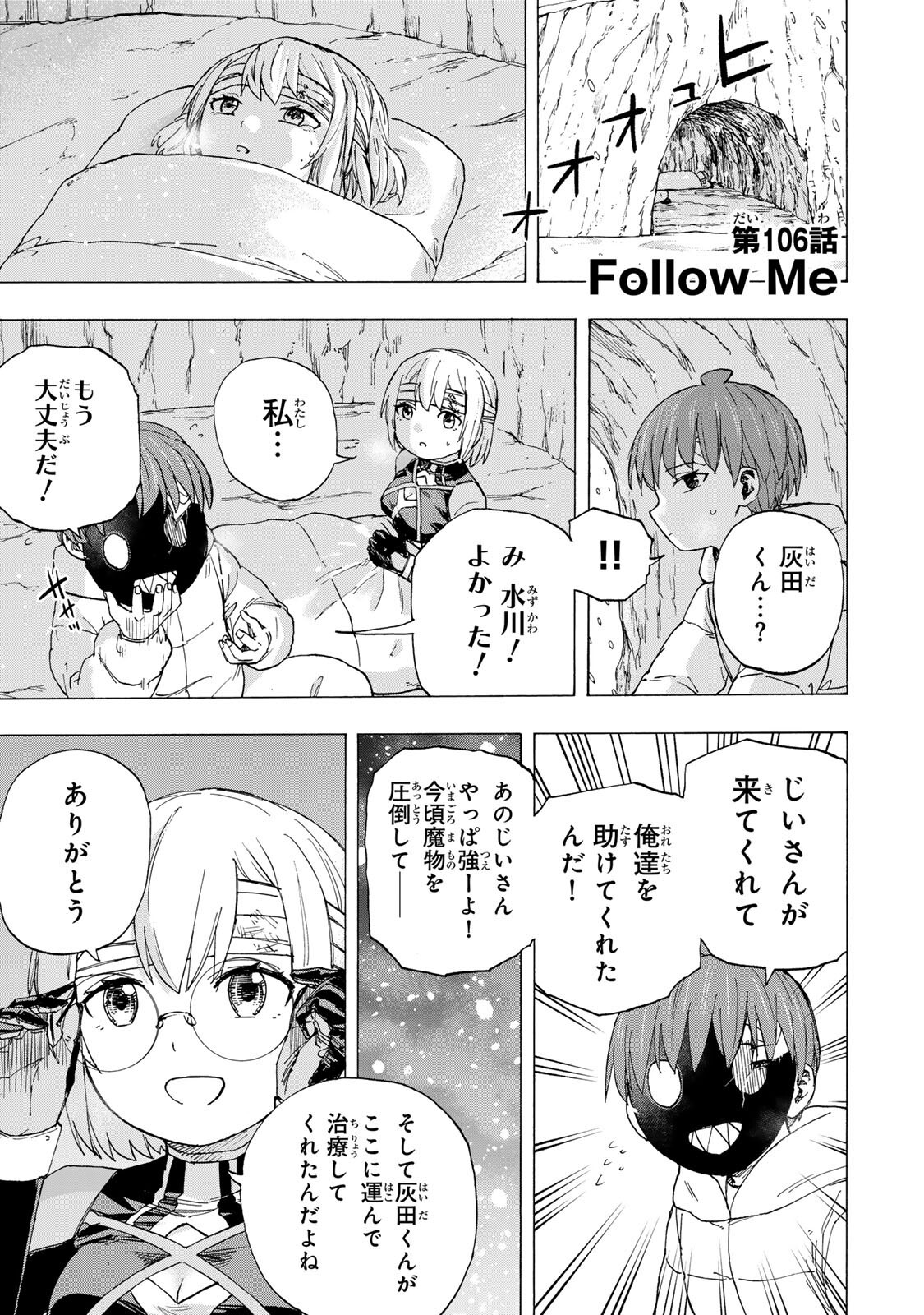 最強で最速の無限レベルアップ Chap 106 - Next Chap 107