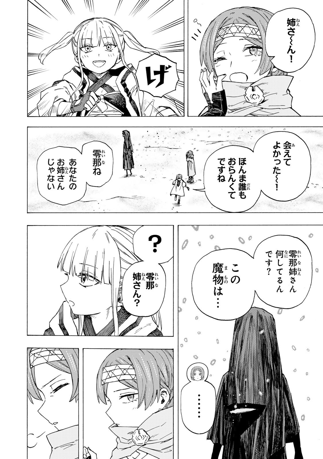 最強で最速の無限レベルアップ Chap 106 - Next Chap 107