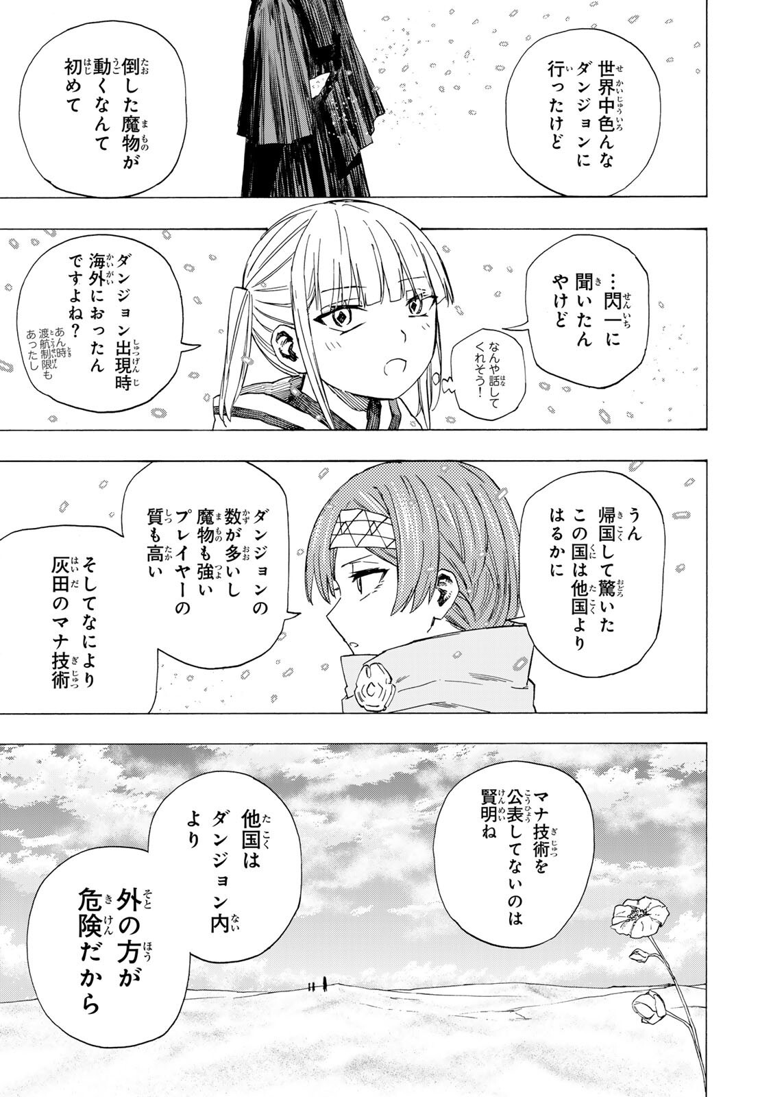 最強で最速の無限レベルアップ Chap 106 - Next Chap 107