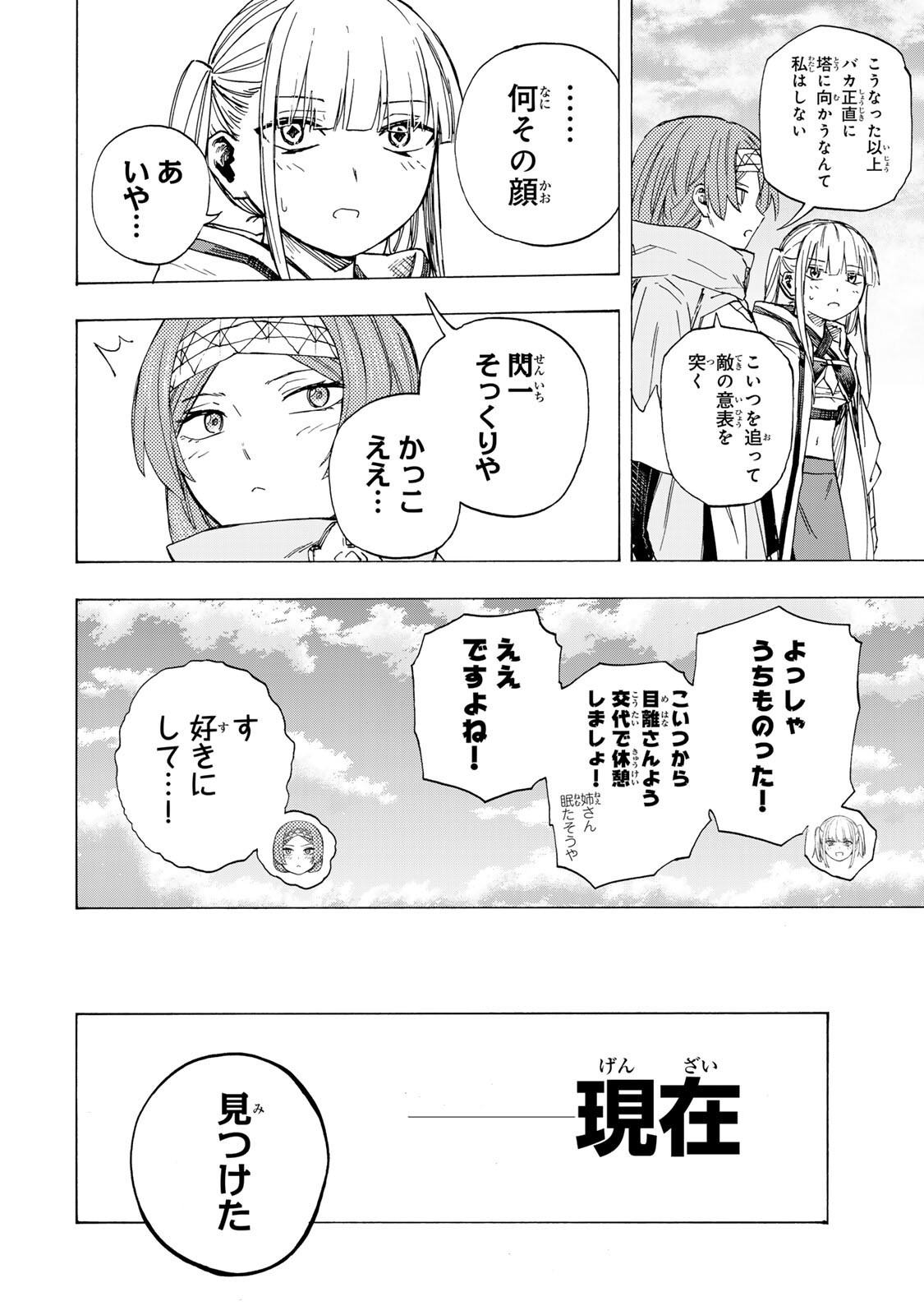 最強で最速の無限レベルアップ Chap 106 - Next Chap 107